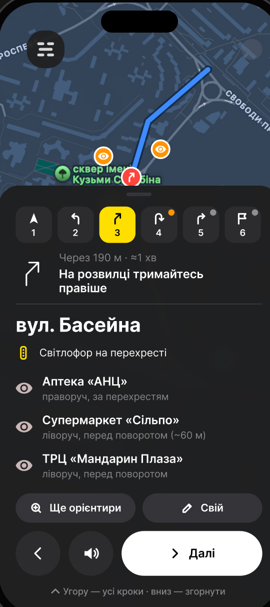 Екран кроку маршруту Віхи з орієнтирами